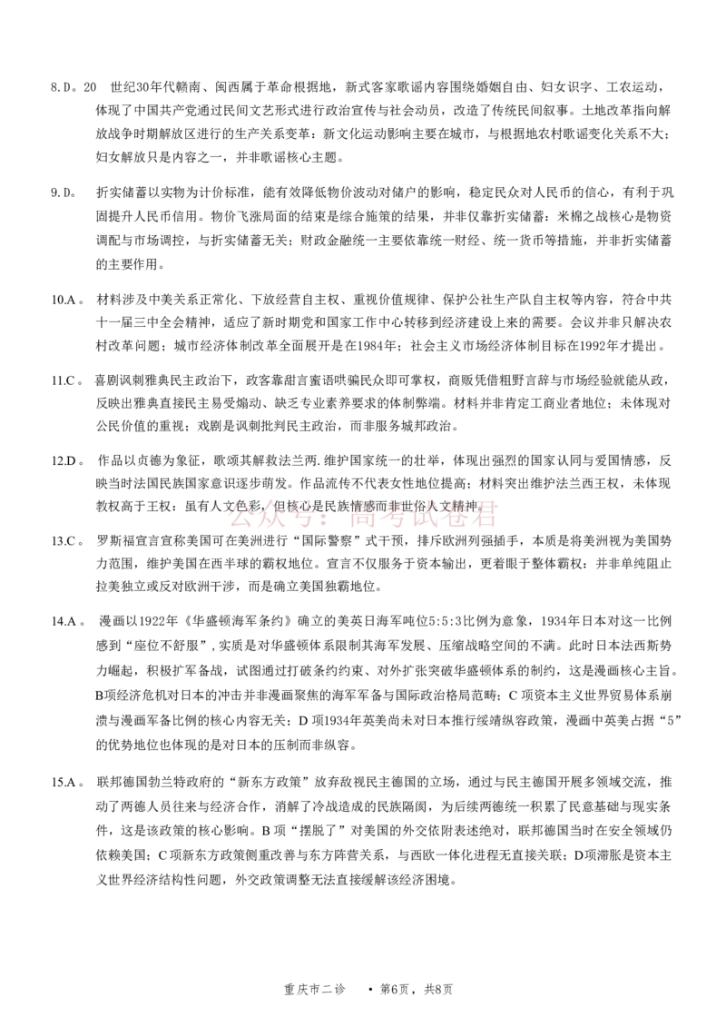 《2026年重庆市高三第二次联合诊断考试历史试题卷答案_副本_12.2026年4月全国各地高考模拟卷_2026年4月_2026届重庆市高三第二次联合诊断考试全科》第2页预览