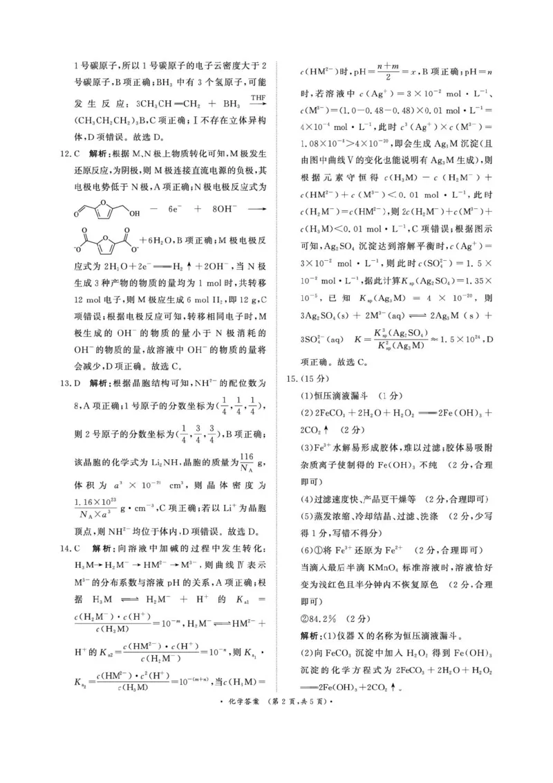 《4月28-29日高三内部练化学答案_2024-2027高三（6-6月题库）_2026年05月高三试卷_260502河南省青桐鸣2026届4月28-29日高三质检内部练（全科）》第2页预览