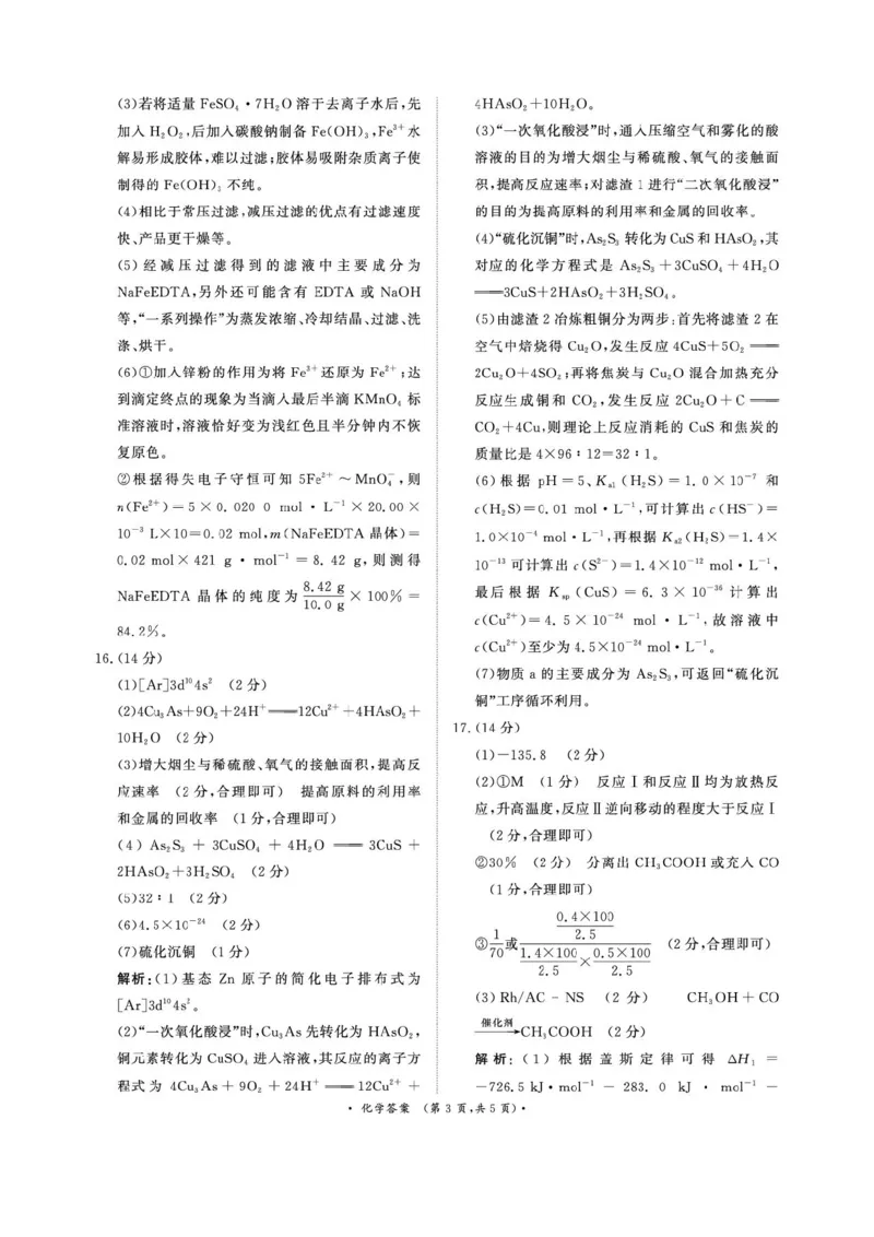 《4月28-29日高三内部练化学答案_2024-2027高三（6-6月题库）_2026年05月高三试卷_260502河南省青桐鸣2026届4月28-29日高三质检内部练（全科）》第3页预览