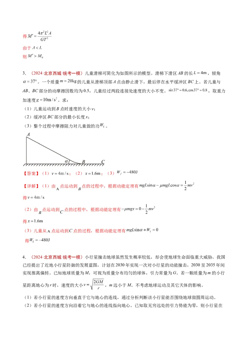 《专题18力学计算（教师版）_北京高考全科_物理_五年（2020-2024）高考物理真题分类汇编（北京专用）》第10页预览