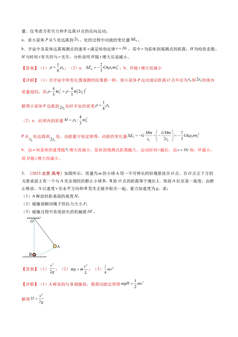 《专题18力学计算（教师版）_北京高考全科_物理_五年（2020-2024）高考物理真题分类汇编（北京专用）》第2页预览