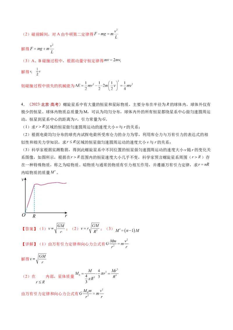 《专题18力学计算（教师版）_北京高考全科_物理_五年（2020-2024）高考物理真题分类汇编（北京专用）》第3页预览