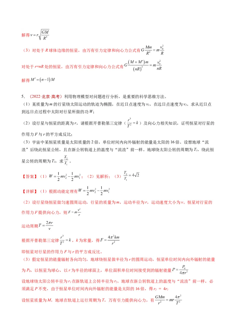 《专题18力学计算（教师版）_北京高考全科_物理_五年（2020-2024）高考物理真题分类汇编（北京专用）》第4页预览
