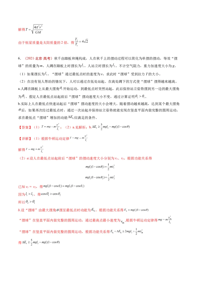 《专题18力学计算（教师版）_北京高考全科_物理_五年（2020-2024）高考物理真题分类汇编（北京专用）》第5页预览