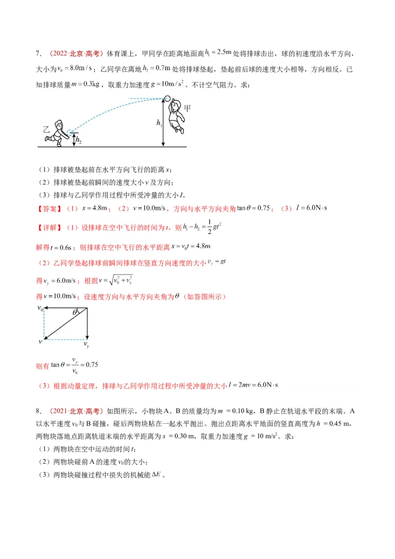 《专题18力学计算（教师版）_北京高考全科_物理_五年（2020-2024）高考物理真题分类汇编（北京专用）》第6页预览