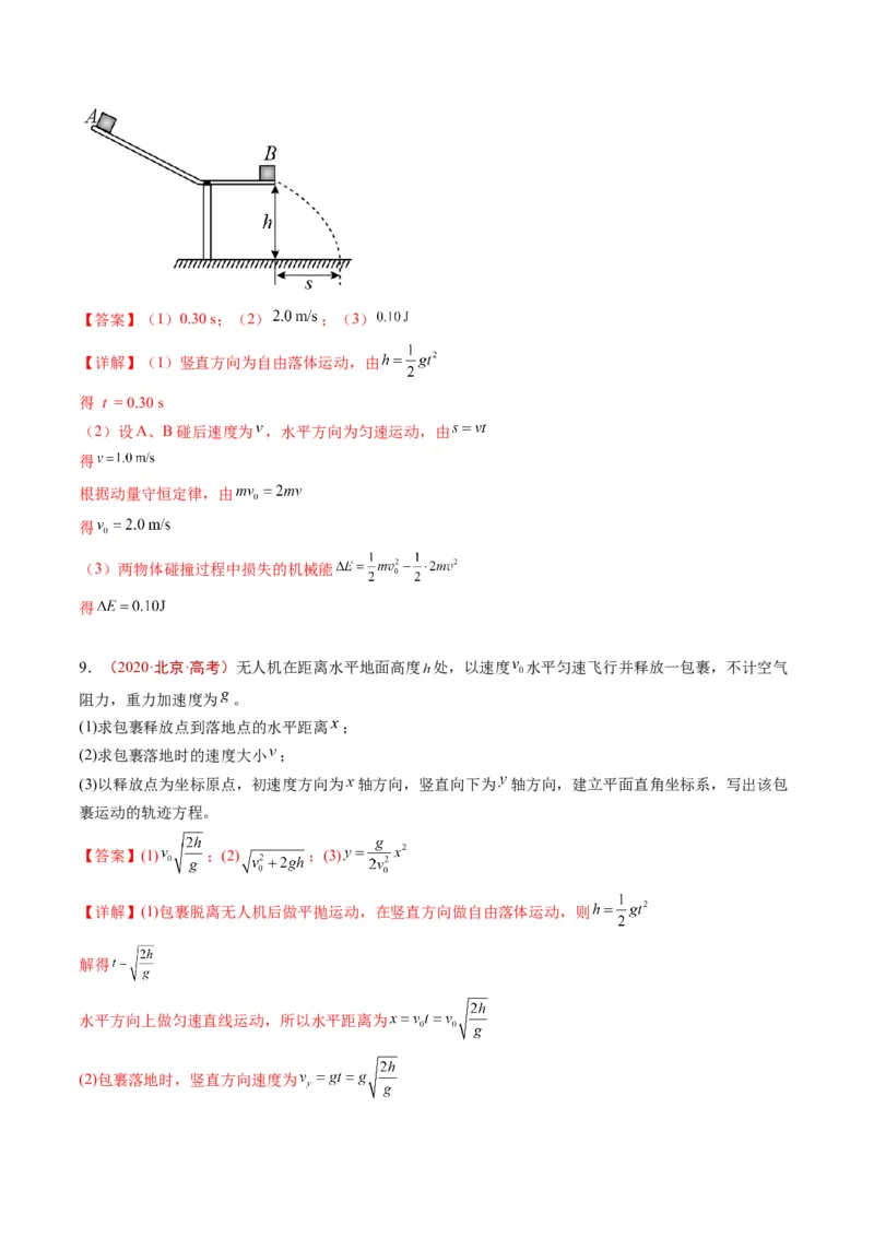 《专题18力学计算（教师版）_北京高考全科_物理_五年（2020-2024）高考物理真题分类汇编（北京专用）》第7页预览