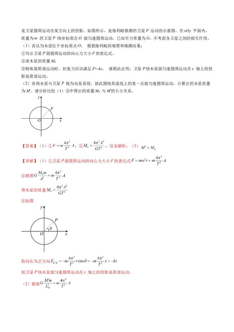 《专题18力学计算（教师版）_北京高考全科_物理_五年（2020-2024）高考物理真题分类汇编（北京专用）》第9页预览