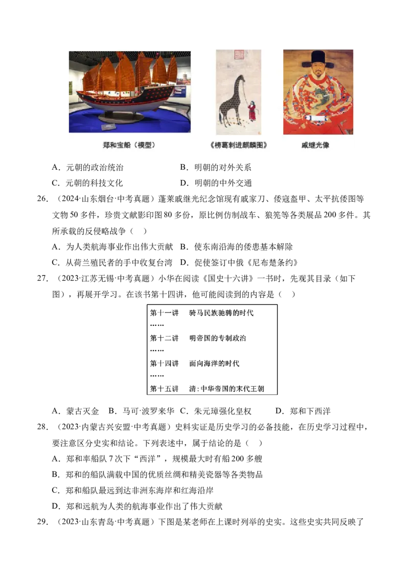 《专题07统一多民族国家的巩固与发展·选择题（全国通用）（学生版）_2026年中考真题分类汇编9科_三年（2023-2025）中考历史真题分类汇编（全国通用）-C432》第7页预览