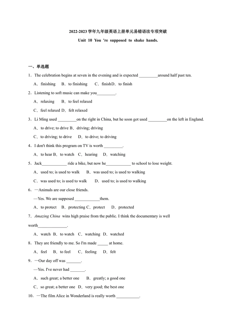 《Unit10易错语法-2022-2023学年九年级英语全册单元易错专项突破（人教版）_初中英语789_26秋最新人教版英语九年级上册_26秋人教九上_39、赠送其它资料_旧版资料_4.习题试卷》第1页预览