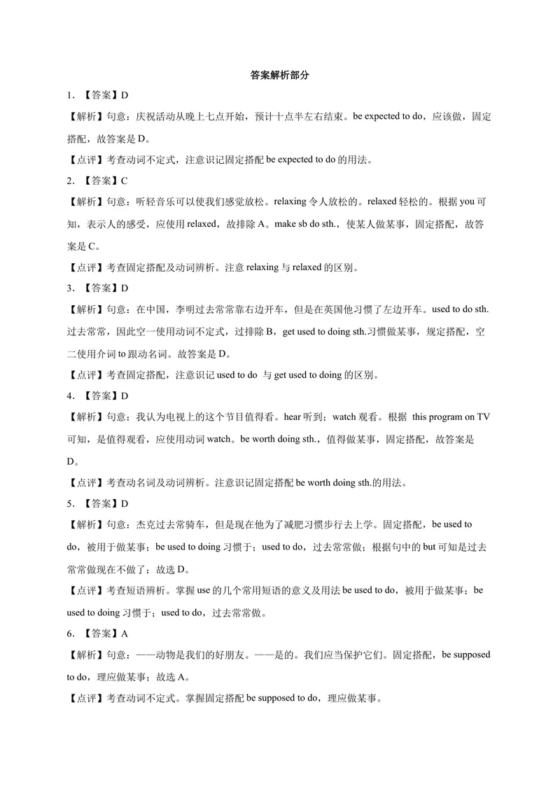 《Unit10易错语法-2022-2023学年九年级英语全册单元易错专项突破（人教版）_初中英语789_26秋最新人教版英语九年级上册_26秋人教九上_39、赠送其它资料_旧版资料_4.习题试卷》第5页预览