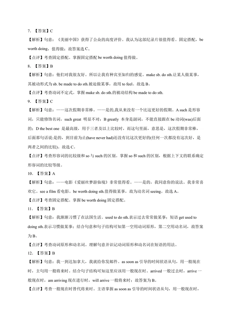 《Unit10易错语法-2022-2023学年九年级英语全册单元易错专项突破（人教版）_初中英语789_26秋最新人教版英语九年级上册_26秋人教九上_39、赠送其它资料_旧版资料_4.习题试卷》第6页预览