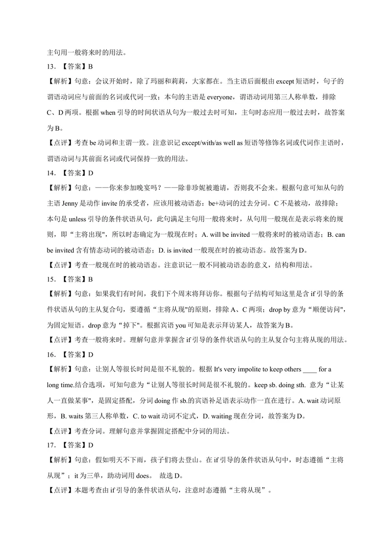 《Unit10易错语法-2022-2023学年九年级英语全册单元易错专项突破（人教版）_初中英语789_26秋最新人教版英语九年级上册_26秋人教九上_39、赠送其它资料_旧版资料_4.习题试卷》第7页预览