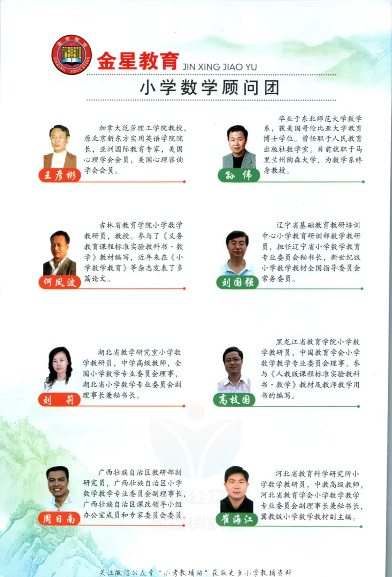 《小学教材全解五年级上册数学人教版_薛金星小学教材全解(2)》第4页预览
