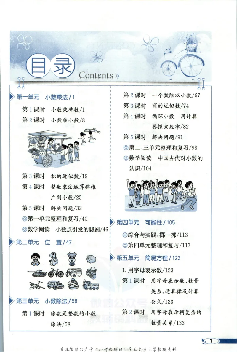 《小学教材全解五年级上册数学人教版_薛金星小学教材全解(2)》第7页预览