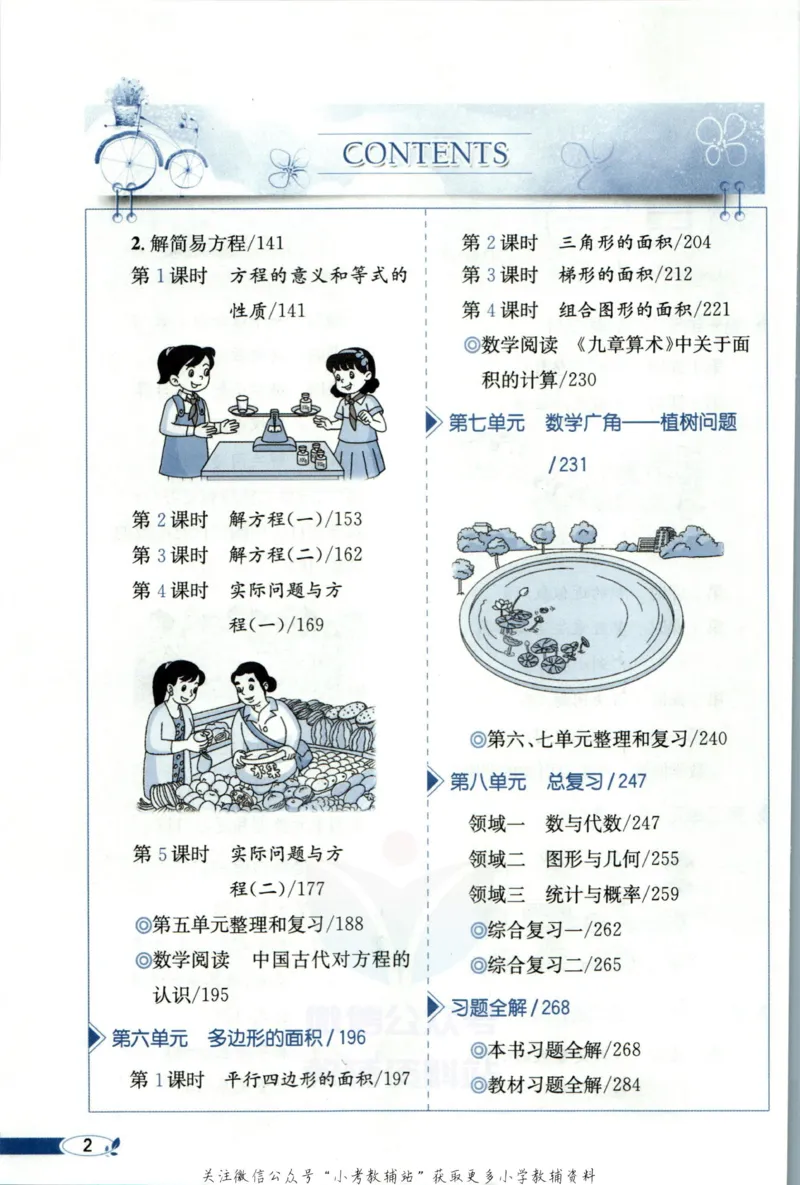 《小学教材全解五年级上册数学人教版_薛金星小学教材全解(2)》第8页预览