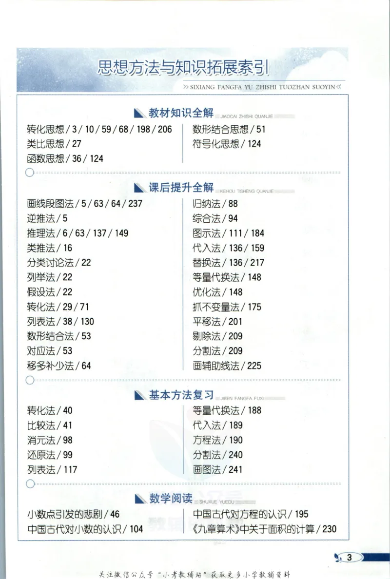 《小学教材全解五年级上册数学人教版_薛金星小学教材全解(2)》第9页预览