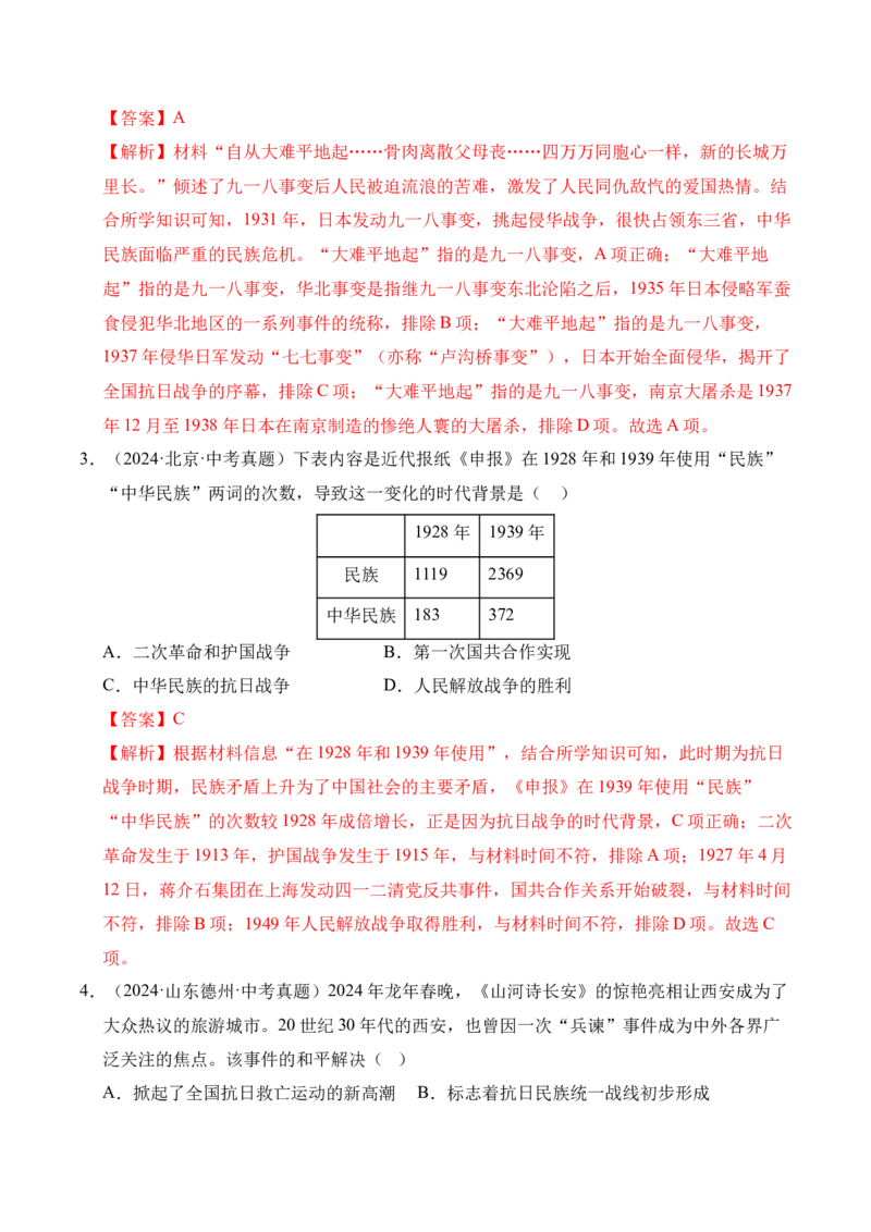 《专题13中华民族的抗日战争·选择题（全国通用）（教师版）_2026年中考真题分类汇编9科_三年（2023-2025）中考历史真题分类汇编（全国通用）-C432》第2页预览