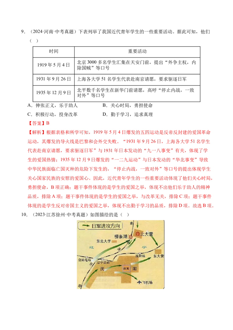 《专题13中华民族的抗日战争·选择题（全国通用）（教师版）_2026年中考真题分类汇编9科_三年（2023-2025）中考历史真题分类汇编（全国通用）-C432》第5页预览