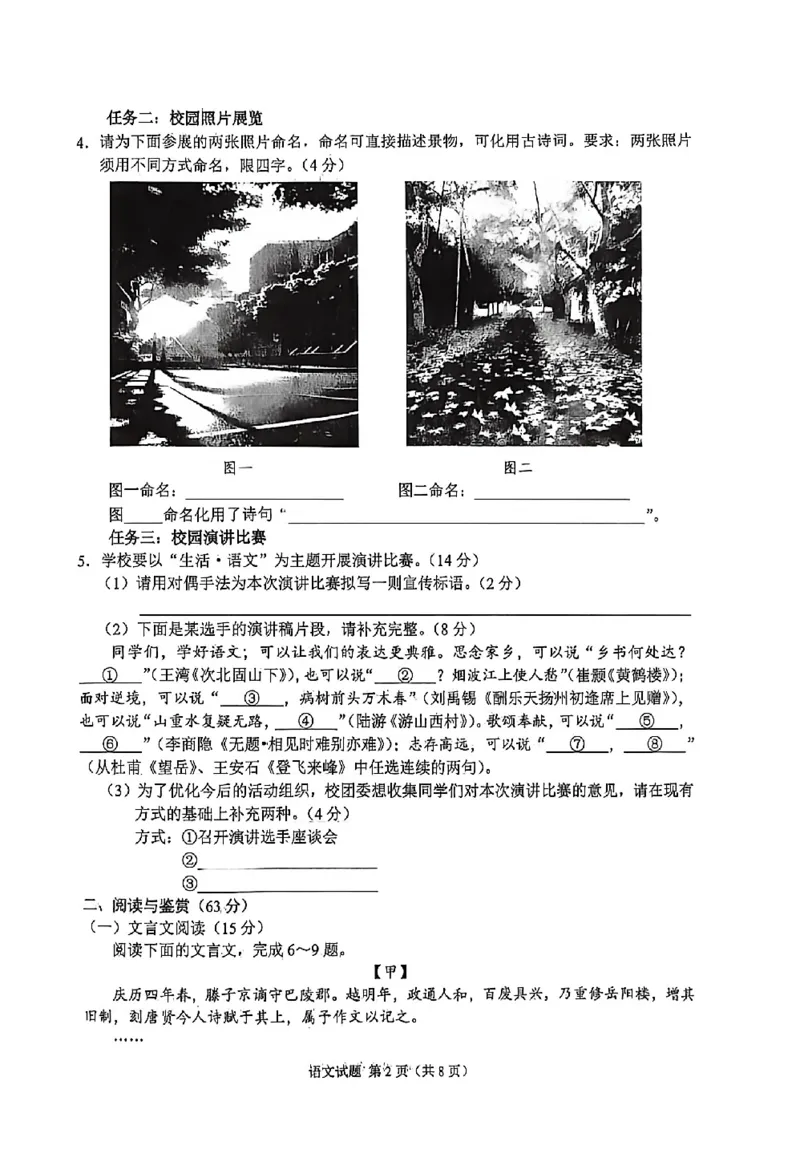 《2026年重庆市中考语文真题（解析卷）_重庆历年中考真题2008-2026_1.重庆中考语文2008-2026》第2页预览