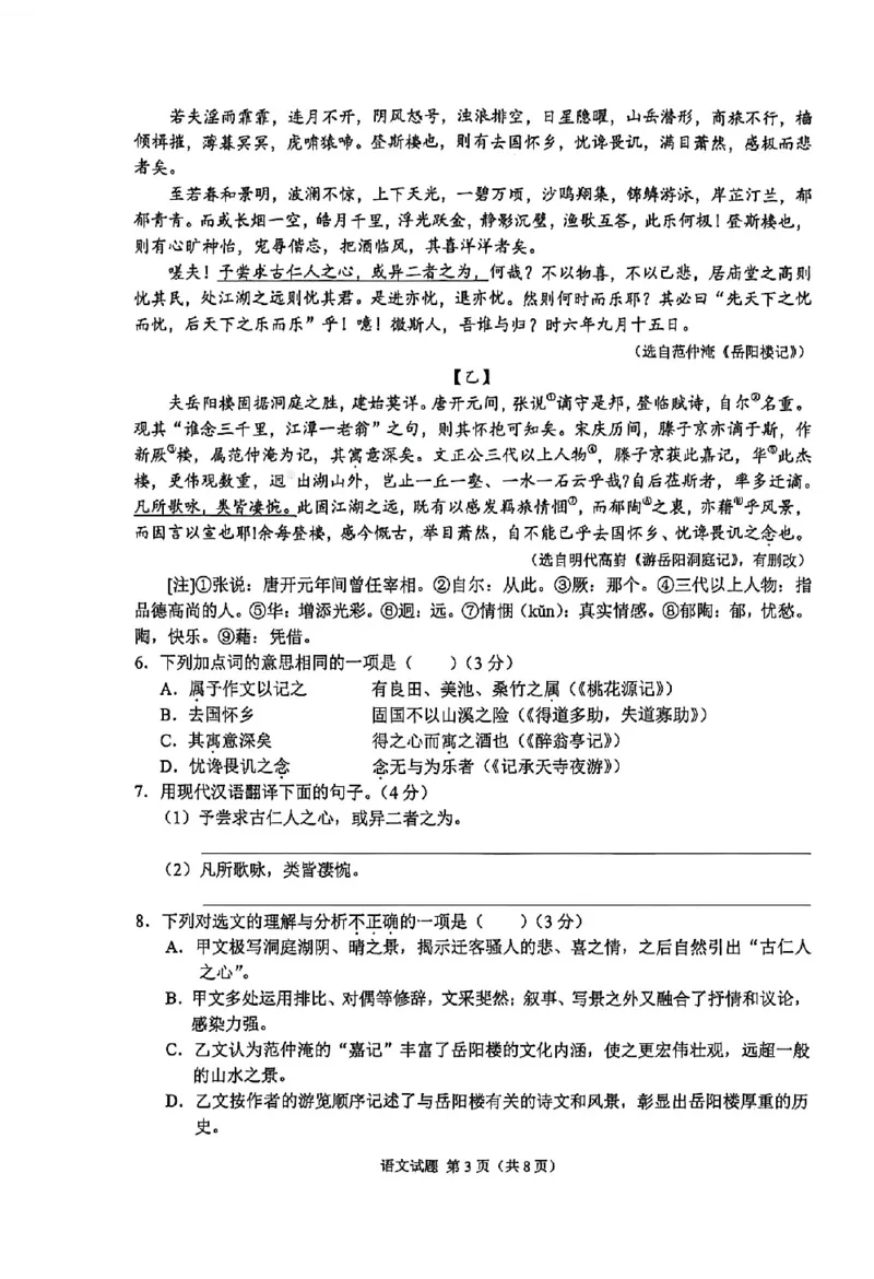 《2026年重庆市中考语文真题（解析卷）_重庆历年中考真题2008-2026_1.重庆中考语文2008-2026》第3页预览