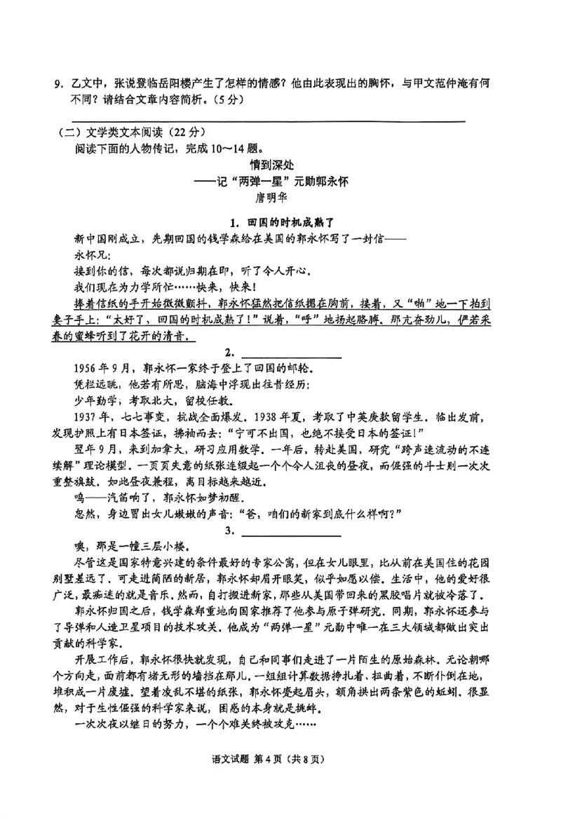 《2026年重庆市中考语文真题（解析卷）_重庆历年中考真题2008-2026_1.重庆中考语文2008-2026》第4页预览