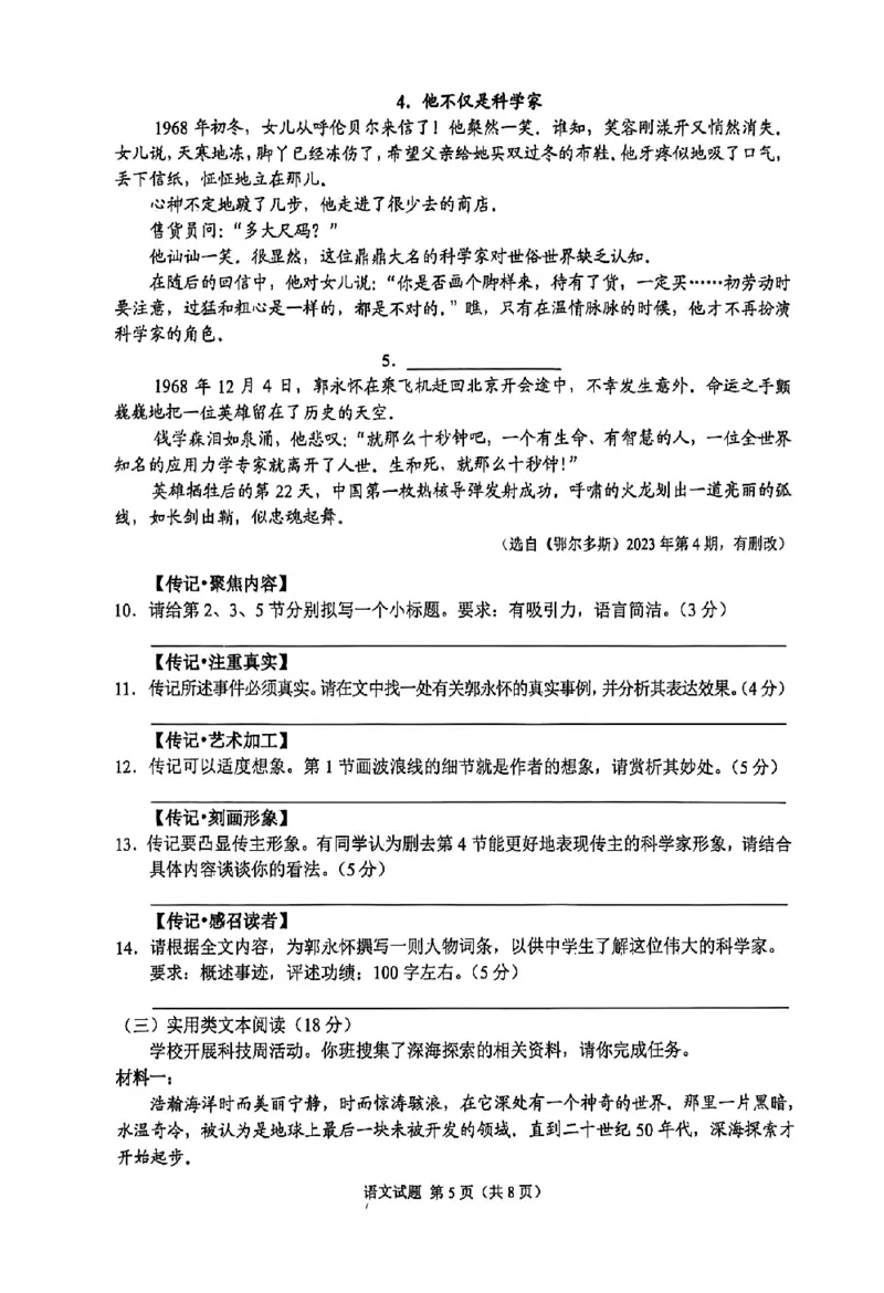 《2026年重庆市中考语文真题（解析卷）_重庆历年中考真题2008-2026_1.重庆中考语文2008-2026》第5页预览