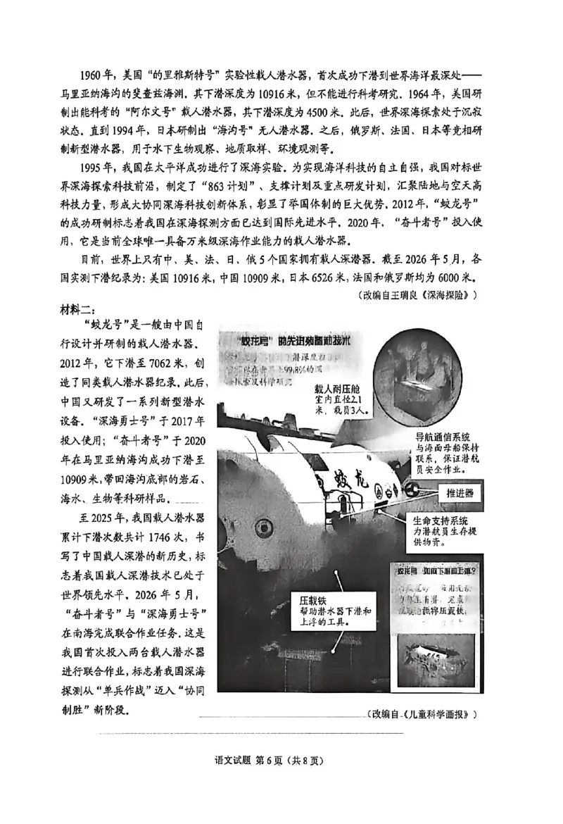 《2026年重庆市中考语文真题（解析卷）_重庆历年中考真题2008-2026_1.重庆中考语文2008-2026》第6页预览
