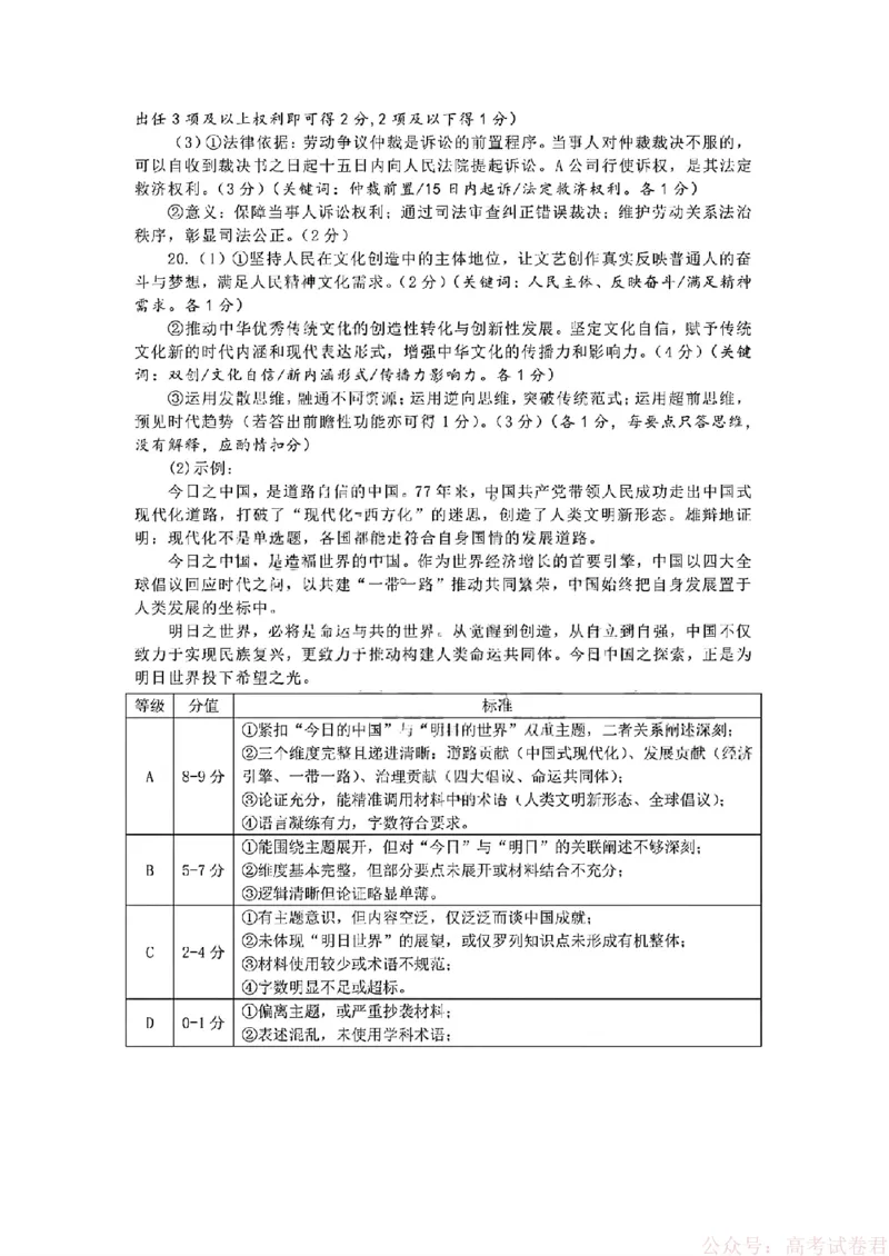 《26菏泽一模-政治试题答案_12.2026年4月全国各地高考模拟卷_2026届山东省菏泽市高三一模考试》第2页预览