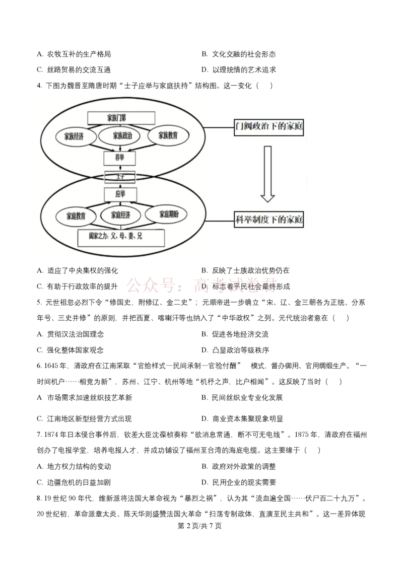 《历史试题（原卷版）_12.2026年4月全国各地高考模拟卷_2026年广东省江门市高考模拟考试（一模）全科_08历史_广东省江门市高考模拟考试（一模）》第2页预览