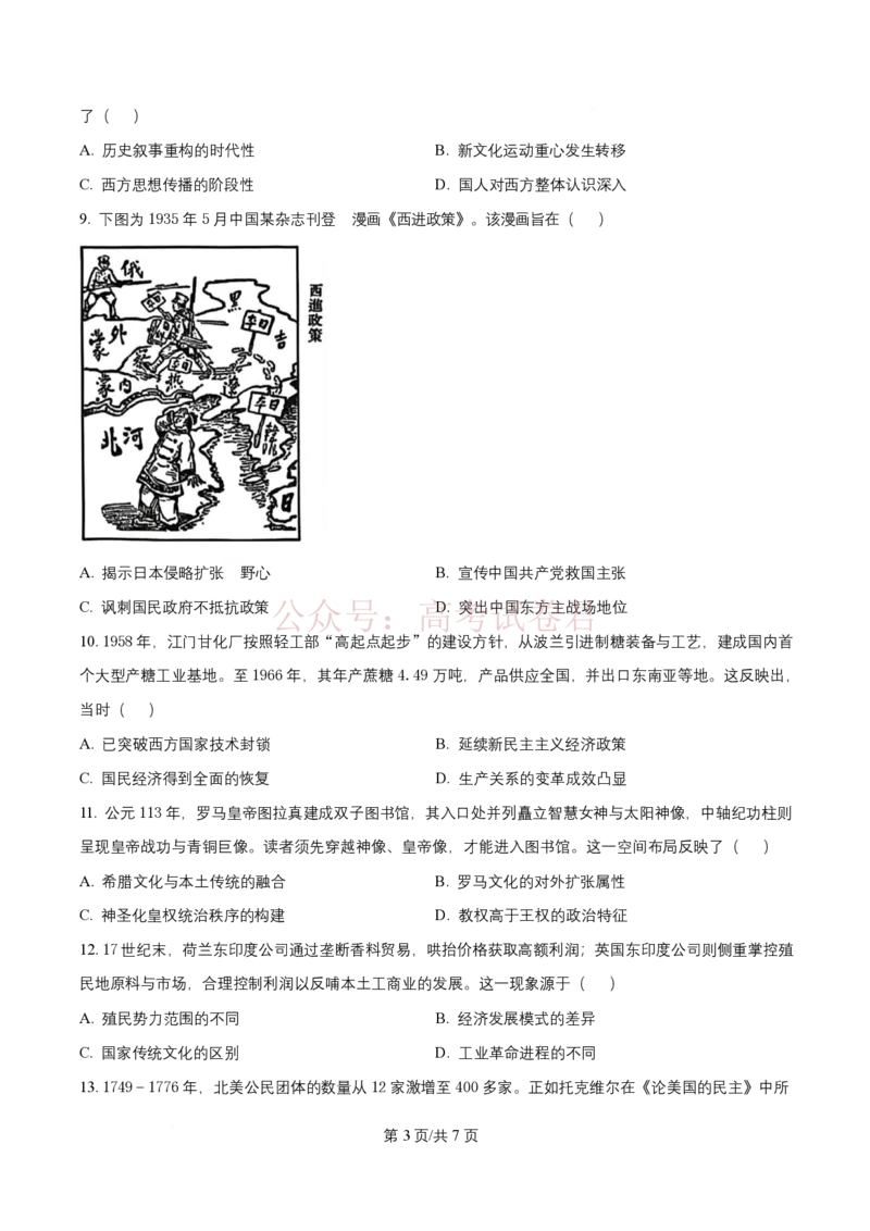 《历史试题（原卷版）_12.2026年4月全国各地高考模拟卷_2026年广东省江门市高考模拟考试（一模）全科_08历史_广东省江门市高考模拟考试（一模）》第3页预览