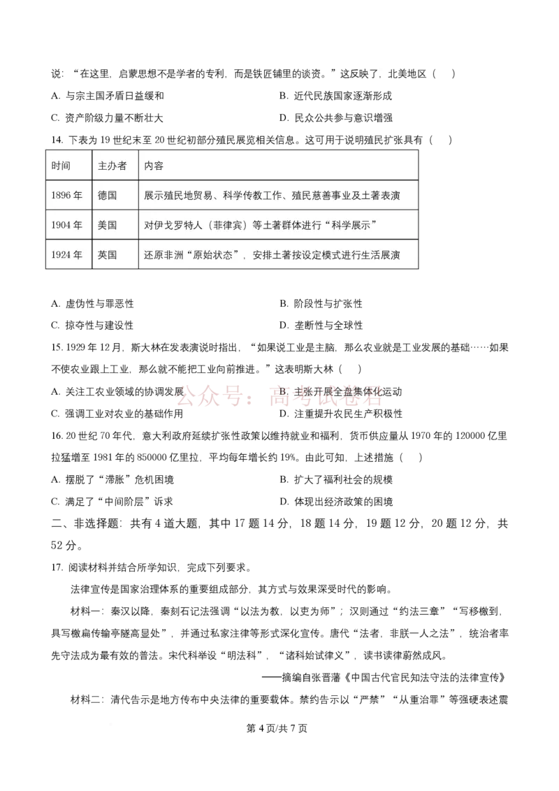 《历史试题（原卷版）_12.2026年4月全国各地高考模拟卷_2026年广东省江门市高考模拟考试（一模）全科_08历史_广东省江门市高考模拟考试（一模）》第4页预览
