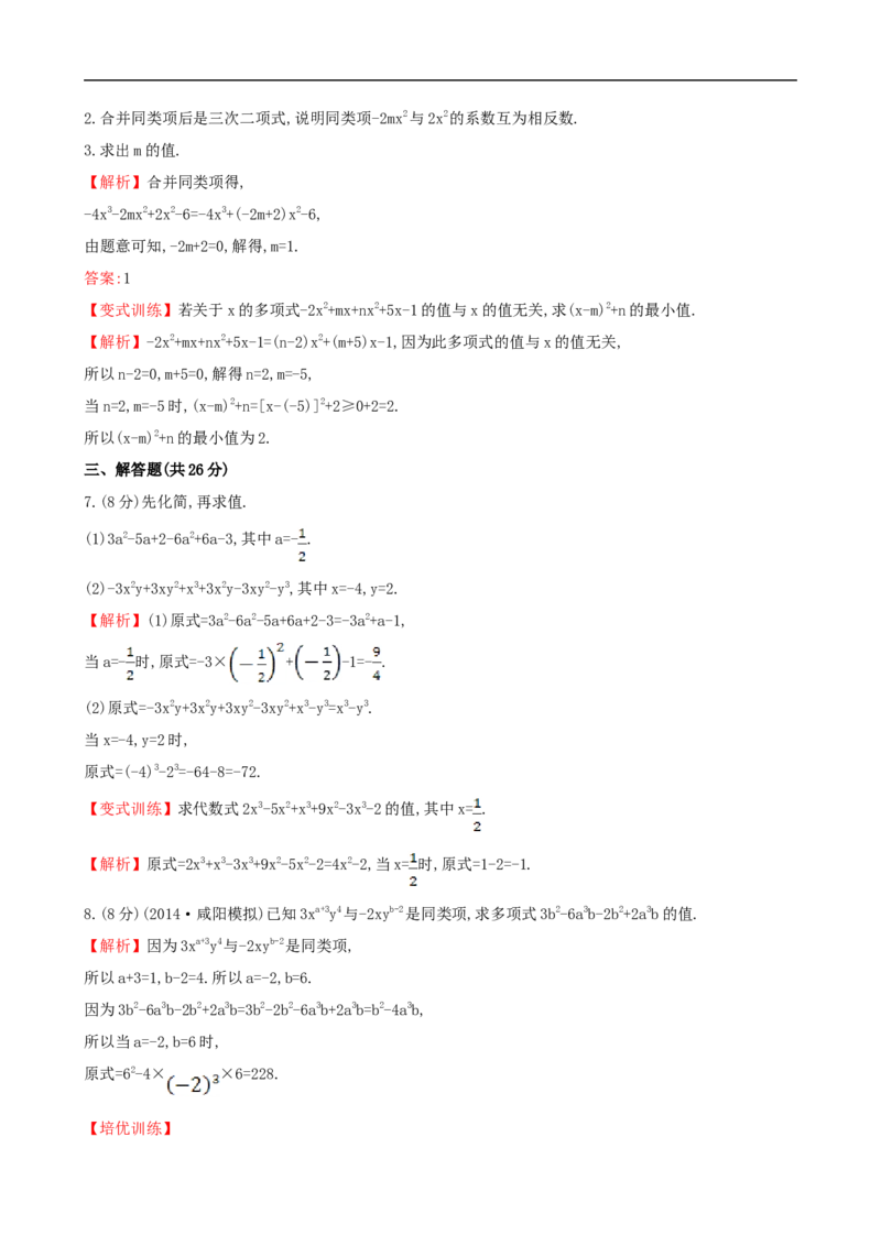 《湘教版七年级数学上册：2.5.1《整式的加法和减法（1）》课时作业（含答案）_1、初中学习资料_2024秋改版_七上数学最新版课件_人教七上课课件_同步练习+单元测_第三章代数式》第2页预览