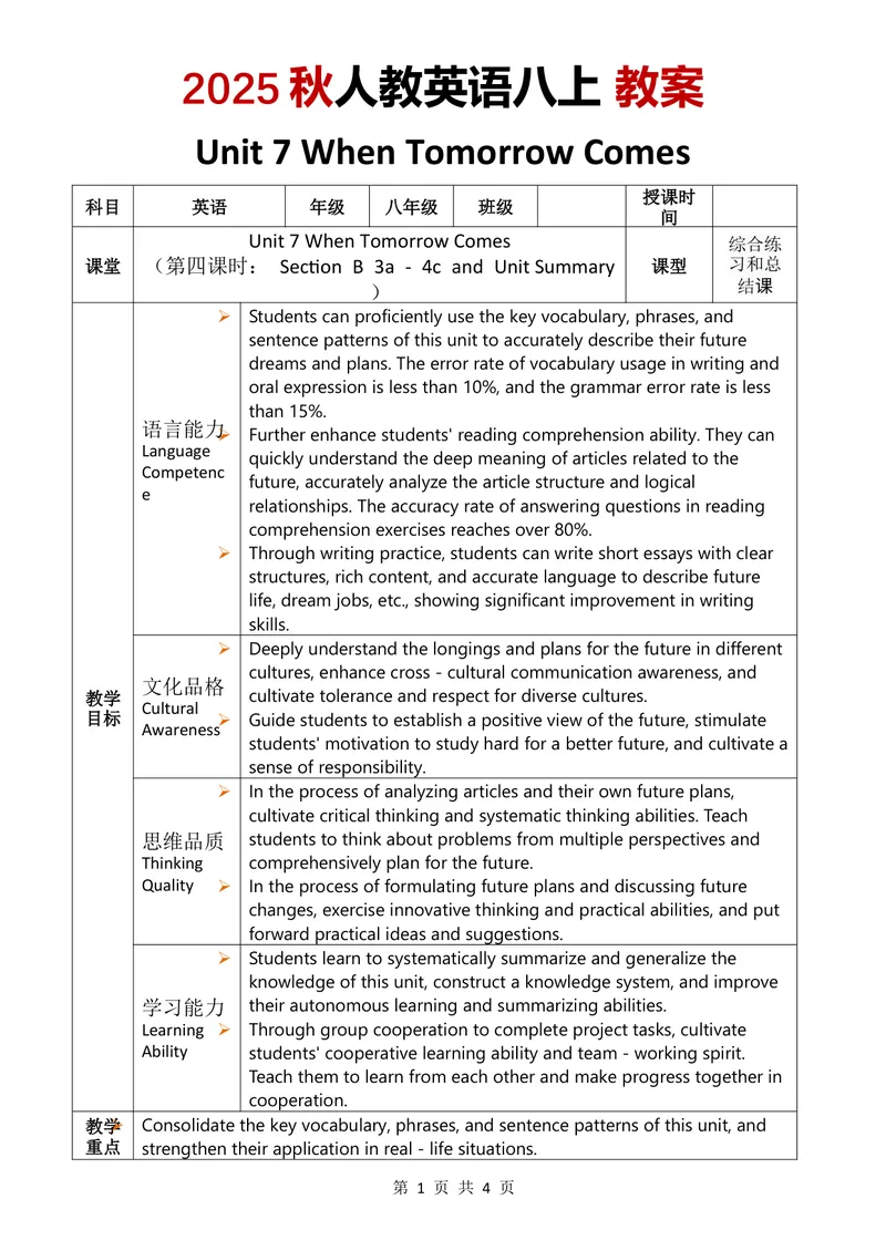 《2025秋人教英语八上教案Unit7第4课时_初中英语789_最新人教版英语八年级上册_新版_最新2025秋人教版英语（八年级上册）_2025秋人教版英语8上：预习资料包_00教案英文（word）（全）》第1页预览