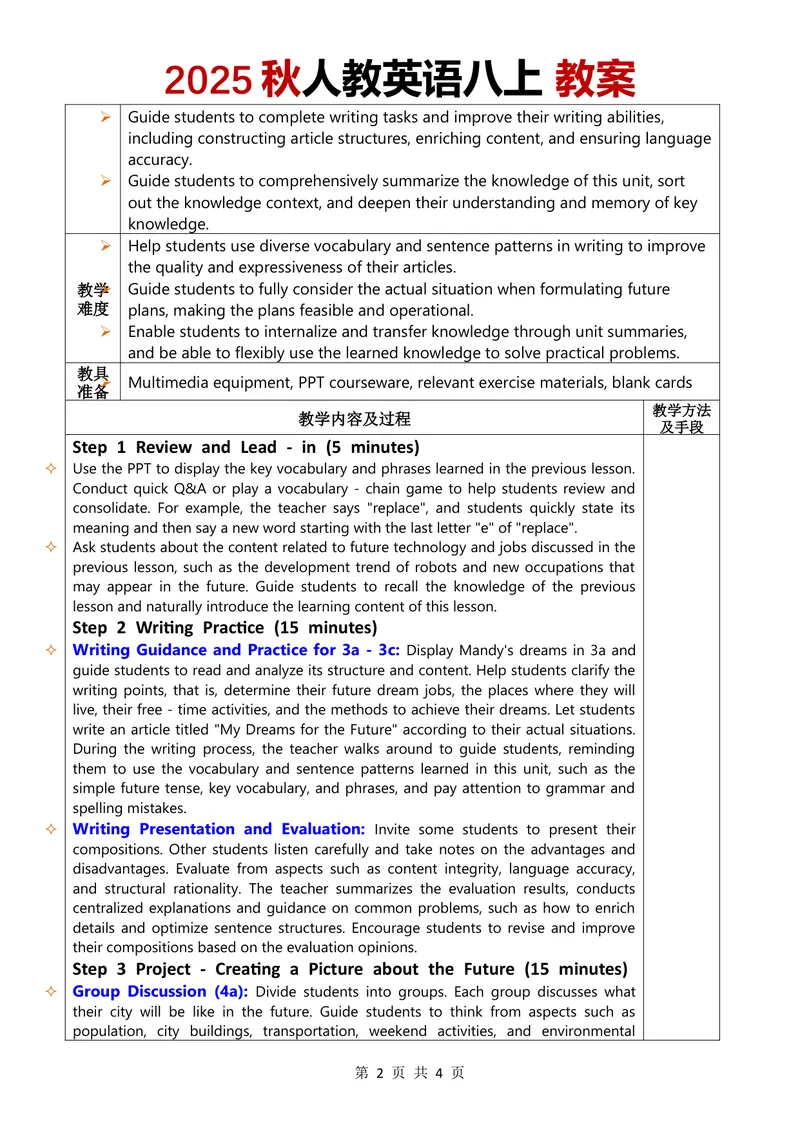 《2025秋人教英语八上教案Unit7第4课时_初中英语789_最新人教版英语八年级上册_新版_最新2025秋人教版英语（八年级上册）_2025秋人教版英语8上：预习资料包_00教案英文（word）（全）》第2页预览