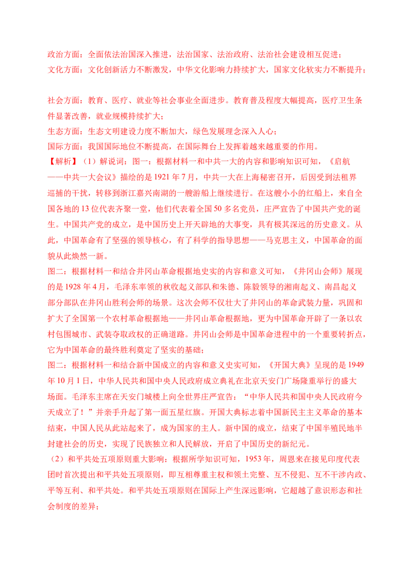 《专题35中国现代史·综合题（全国通用）（学生版）_2026年中考真题分类汇编9科_三年（2023-2025）中考历史真题分类汇编（全国通用）-C432》第8页预览