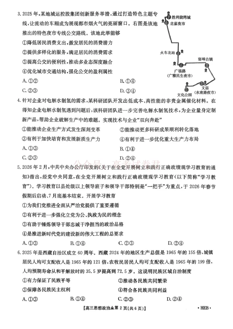 《政治试题卷(26-313C)四川卷四川省金太阳2026届高三年级3月全国百万联考(26-313C)（3.13-3.14）_12.2026年4月全国各地高考模拟卷》第2页预览