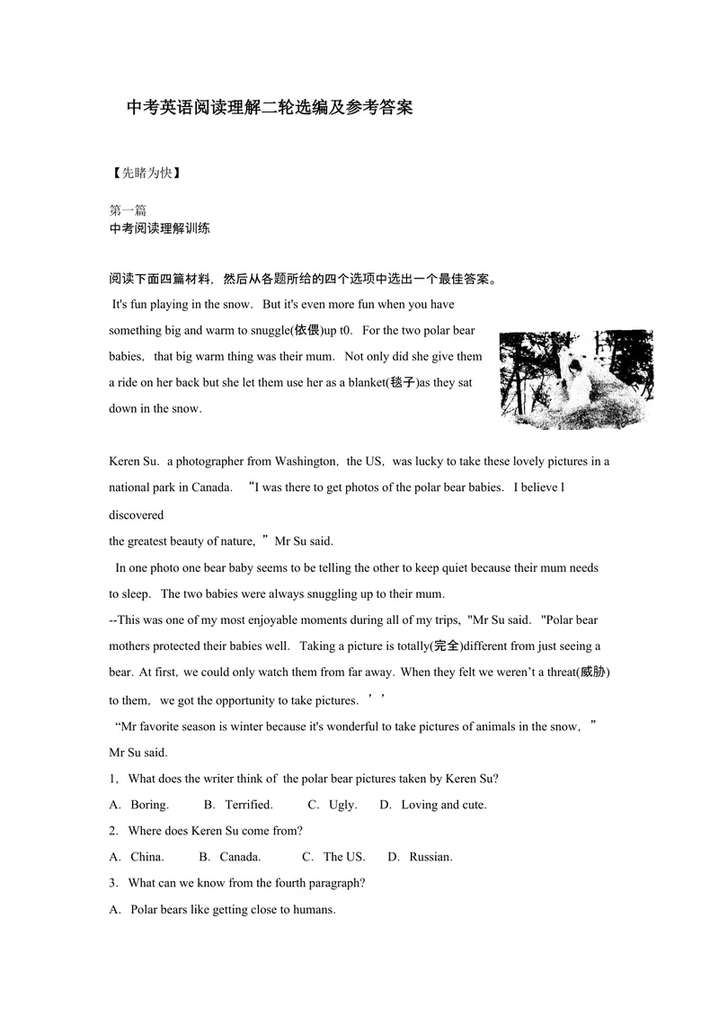 《2016中考阅读理解（1）及答案_初中英语789_最新人教版英语八年级上册_老版（含有参考价值）_03练习和试卷人教版初中英语八上（多版本）易提分旗舰店_试题》第1页预览