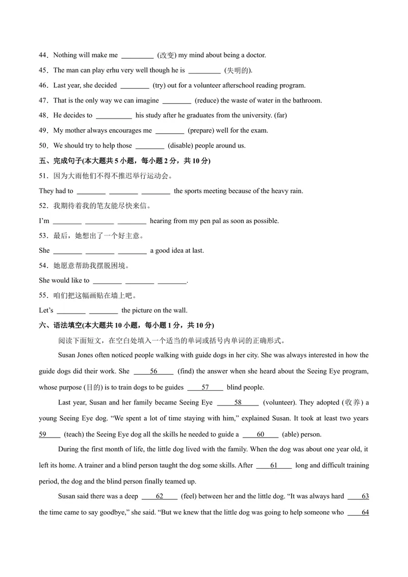《Unit2I’llhelptocleanupthecityparks单元测试-（人教版）_初中英语789_最新人教版英语八年级下册_旧版（有参考价值）_版本二_八年级英语下册（人教版）_单元重难点易错题精练-U216》第7页预览