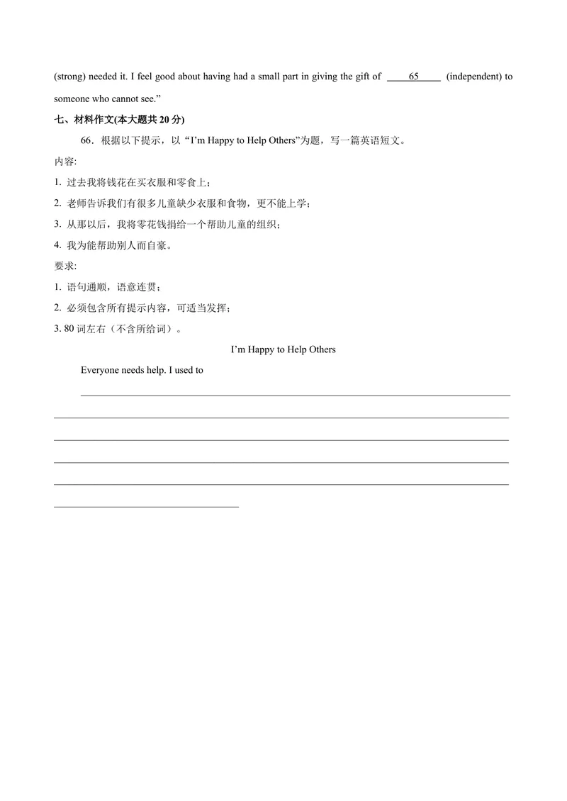 《Unit2I’llhelptocleanupthecityparks单元测试-（人教版）_初中英语789_最新人教版英语八年级下册_旧版（有参考价值）_版本二_八年级英语下册（人教版）_单元重难点易错题精练-U216》第8页预览