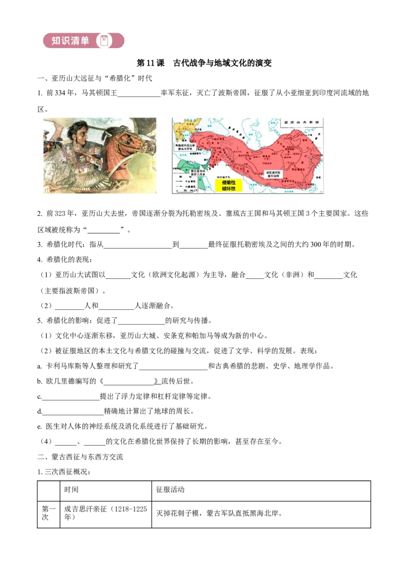 《单元讲练测（选必3）第五单元战争与文化交锋（讲）（学生版）_新版高中_高中历史新版_高中历史选择性必修3（统编版）_单元讲练测-F12》第2页预览