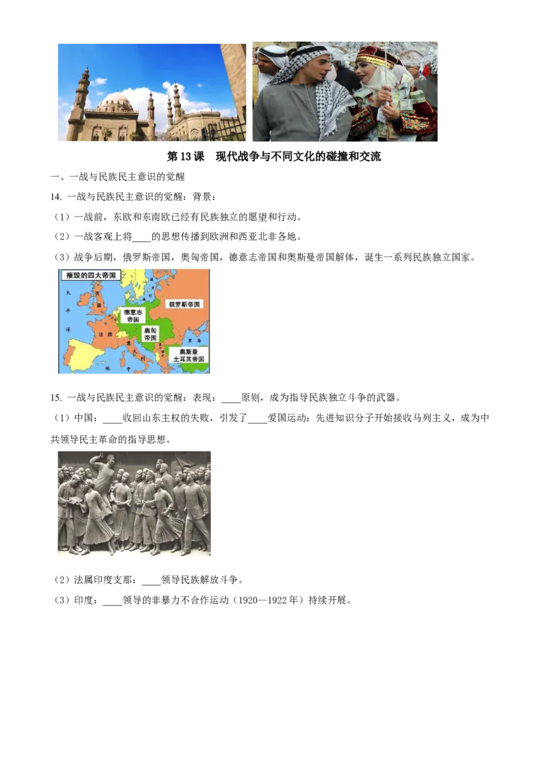 《单元讲练测（选必3）第五单元战争与文化交锋（讲）（学生版）_新版高中_高中历史新版_高中历史选择性必修3（统编版）_单元讲练测-F12》第6页预览