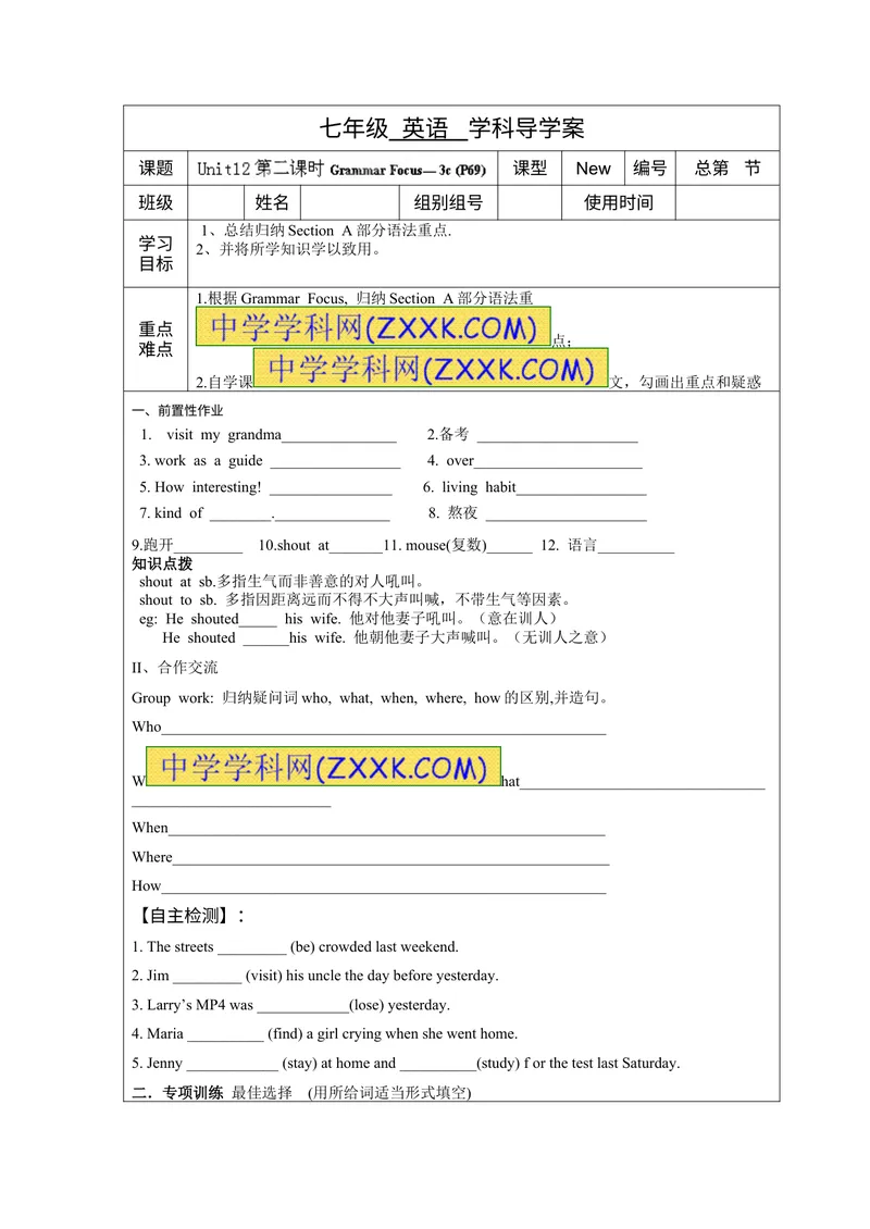 《Unit12第2课时_初中英语789_最新人教版英语七年级下册_七下英语旧版_人教版英语七年级下册教学资料（优翼）_人教版英语七年级下册(RJ)--5.导学案_人教版英语七年级下册(RJ)--5.导学案》第1页预览