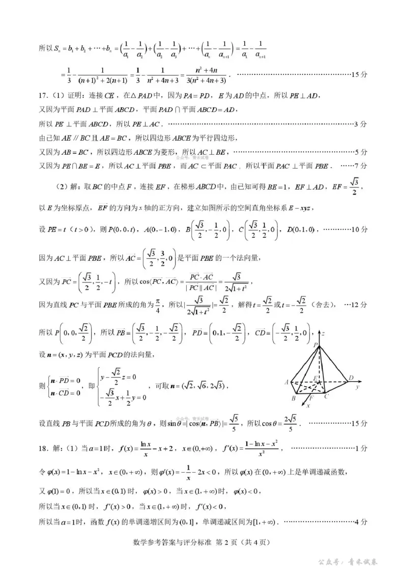 《2026年抚顺市普通高中应届毕业生高考模拟考试数学答案_副本_12.2026年4月全国各地高考模拟卷_2026届辽宁省抚顺市普通高三年级高考模拟考试(抚顺一模)全科》第2页预览