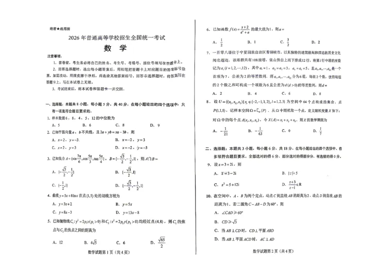 《2026年新高考Ⅰ卷数学-49d319cc5fd6_2-2026年高考全科试卷_2026新高考数学试卷》第1页预览