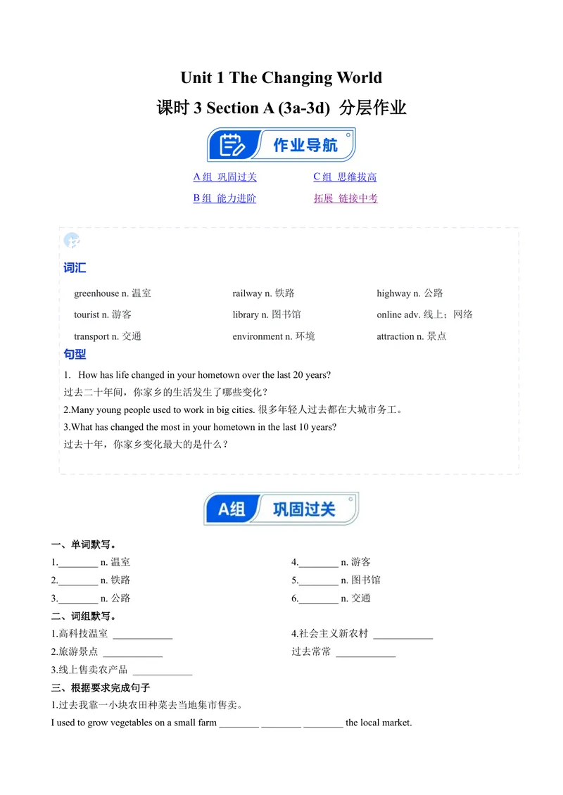 《Unit1课时3SectionA3a-3d（分层作业）（原卷版）_初中英语789_26秋最新人教版英语九年级上册_新版_第一套_01.人教英语9上第1套课件+教案+分层作业更新至1单元》第1页预览