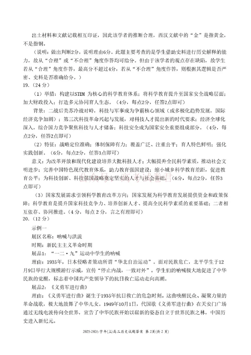 《历史_202026届高中毕业班适应性练习参考答案_12.2026年4月全国各地高考模拟卷_2026年4月_2026年福建省高中毕业班适应性考试_05历史_福建省高中毕业班适应性考试》第2页预览