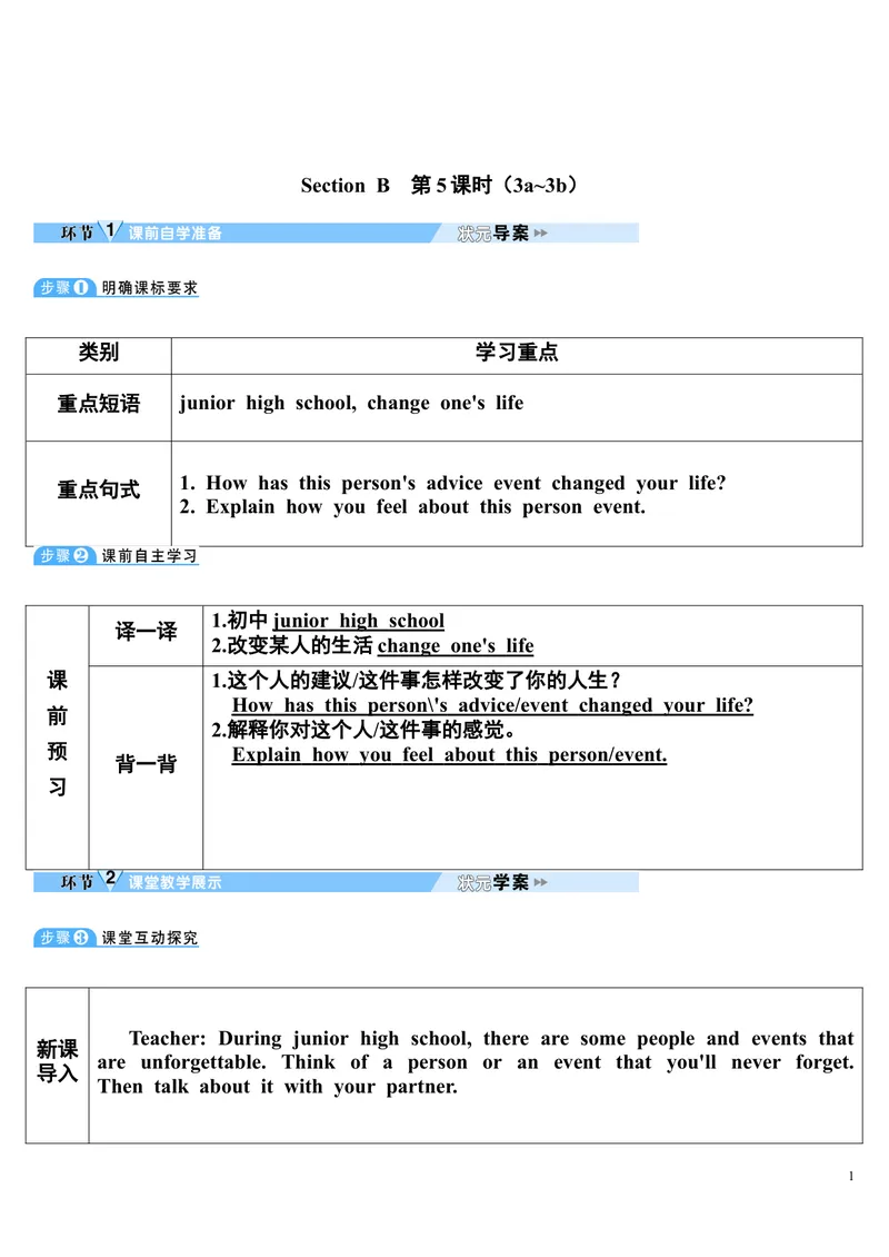 《SectionB第5课时(3a～3b)_初中英语789_26秋最新人教版英语九年级上册_26秋人教九上_39、赠送其它资料_旧版资料_2.精品教案_人教版英语9年级下教案教案0_unit14》第1页预览