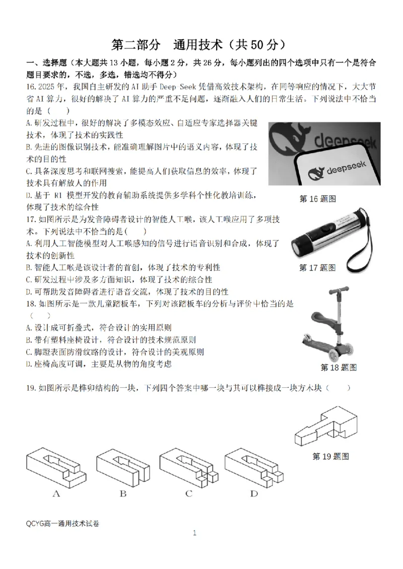 《高一通用试题_2024-2027高一（7-7月题库）(1)_2026年05月高一试卷_260525浙江省七彩阳光2025-2026学年高一下学期4月期中考试（全）》第1页预览