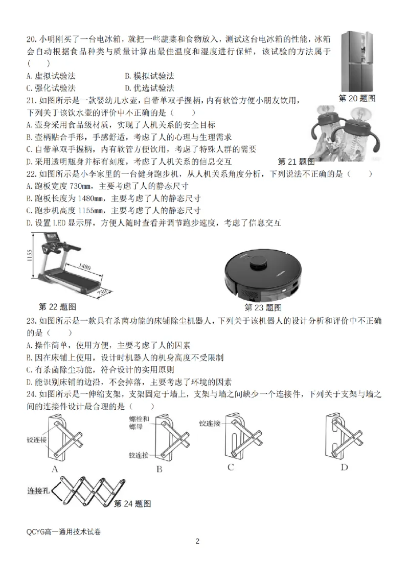 《高一通用试题_2024-2027高一（7-7月题库）(1)_2026年05月高一试卷_260525浙江省七彩阳光2025-2026学年高一下学期4月期中考试（全）》第2页预览