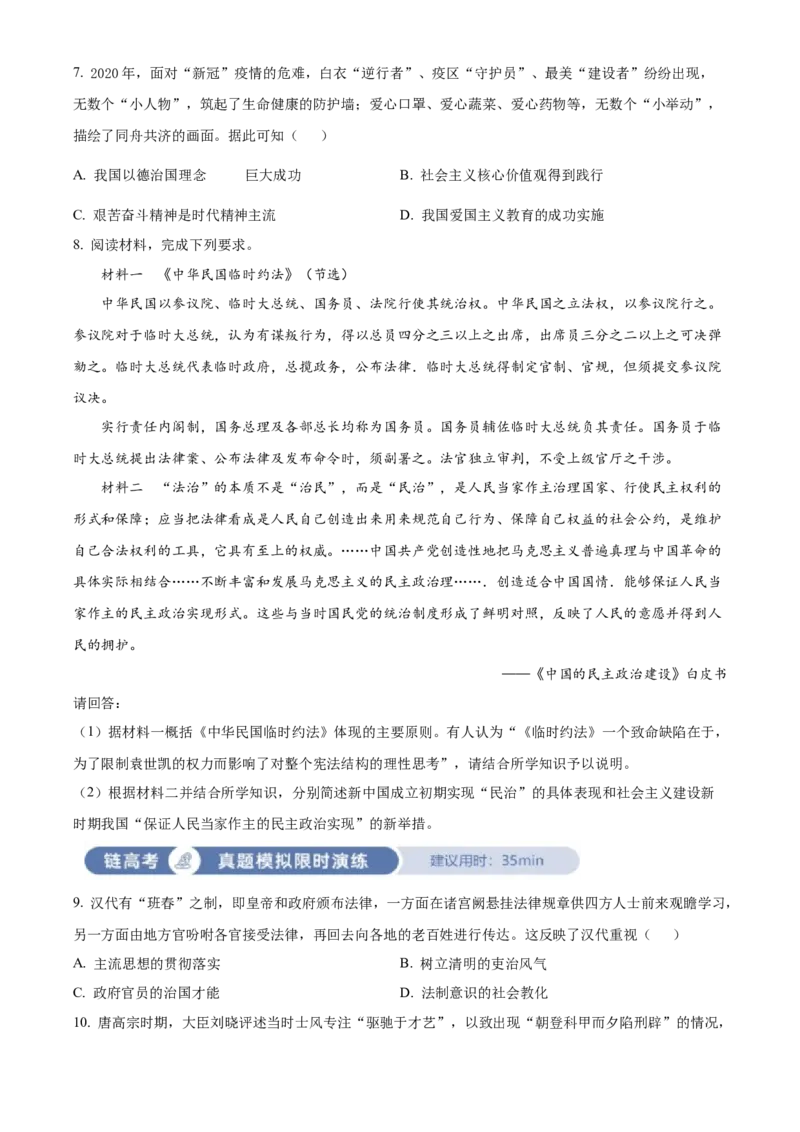 《单元讲练测（选必1）第三单元法律与教化（测）（学生版）_新版高中_高中历史新版_高中历史选择性必修1（统编版）_单元讲练测-F12》第2页预览
